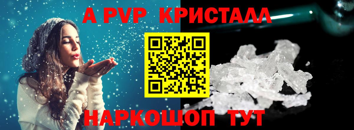 Ухта  A PVP Crystall  А ПВП кристаллы  Вход с VPN  A-PVP Crystall 