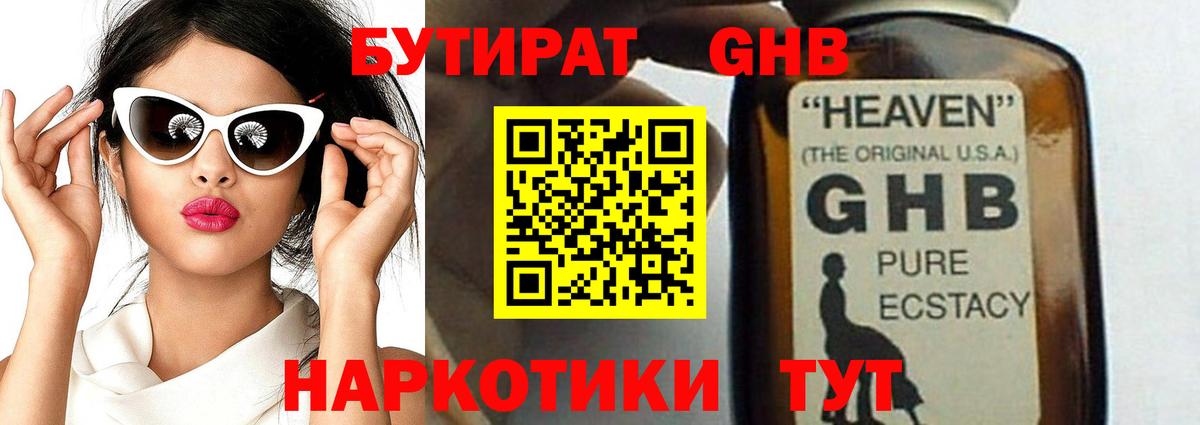 БУТИРАТ буратино Ухта