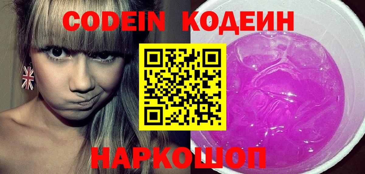 Кодеиновый сироп Lean напиток Lean (лин) Ухта