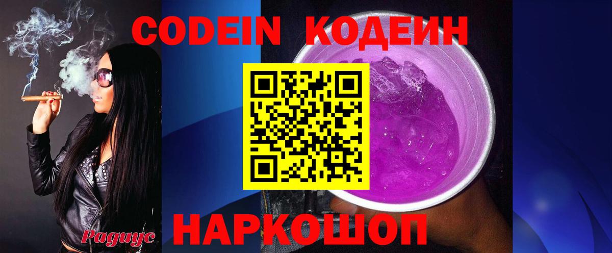 Кодеин Purple Drank  Вход с VPN  Кодеин напиток Lean (лин)  Ухта 