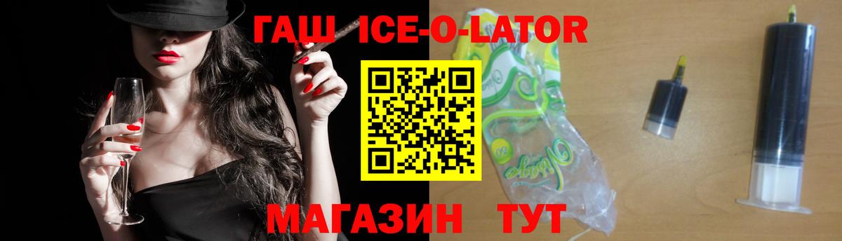 ГАШ Ice-O-Lator  ГАШ гарик  Ухта  Вход с VPN 