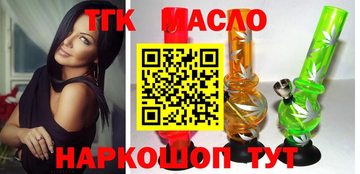 Ухта  ТГК жижа  ТГК THC oil  Вход с VPN 
